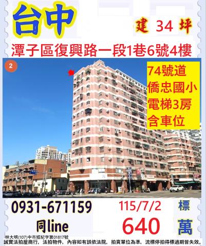 潭子區復興路一段1巷6號4樓