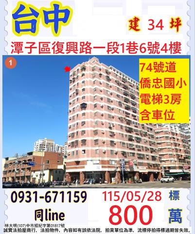 潭子大樓拍賣-0