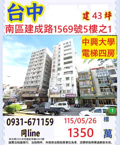 台中大樓法拍-0