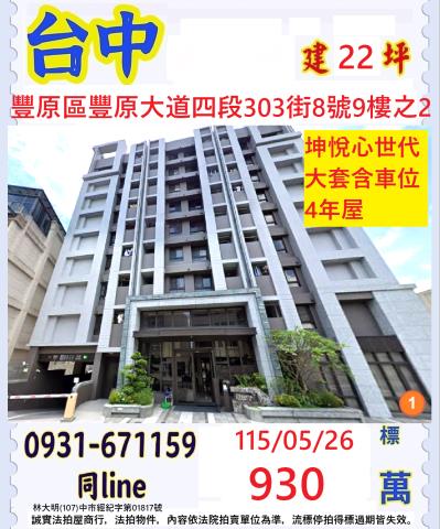 台中華廈法拍-0