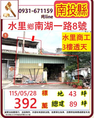 南投水里鄉南湖一路8號