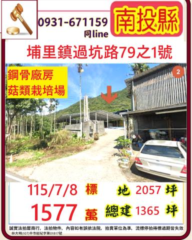 南投埔里鎮過坑路79之1號