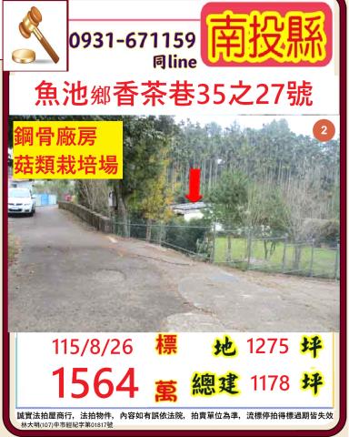 南投魚池鄉香茶巷35之27號