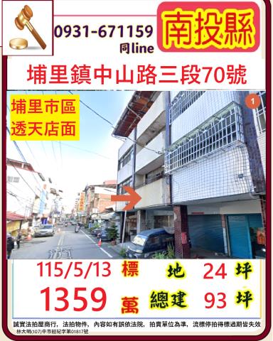 南投埔里鎮中山路三段70號