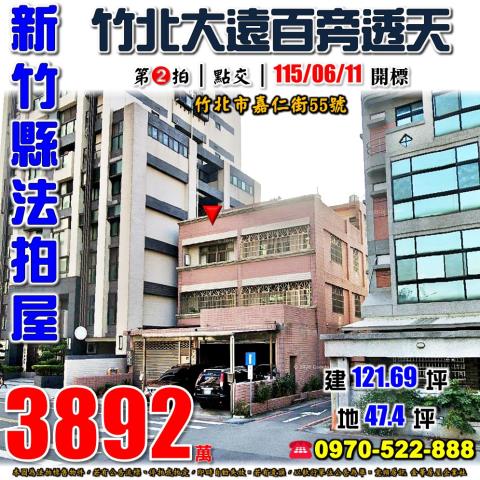 新竹縣竹北市嘉仁街55號法拍屋竹北交流道大遠百大地坪透天