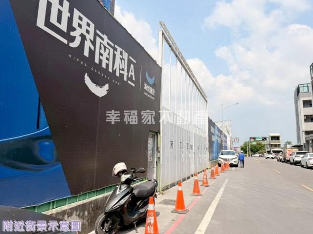 世界南科房雙平車急