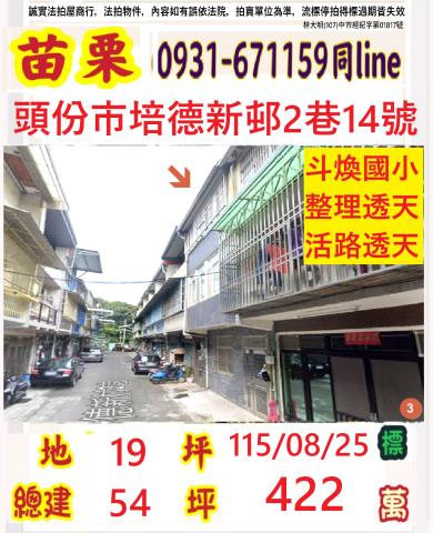 苗栗縣頭份市培德新邨2巷14號