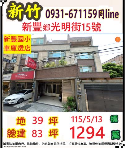 新豐法拍透天-0