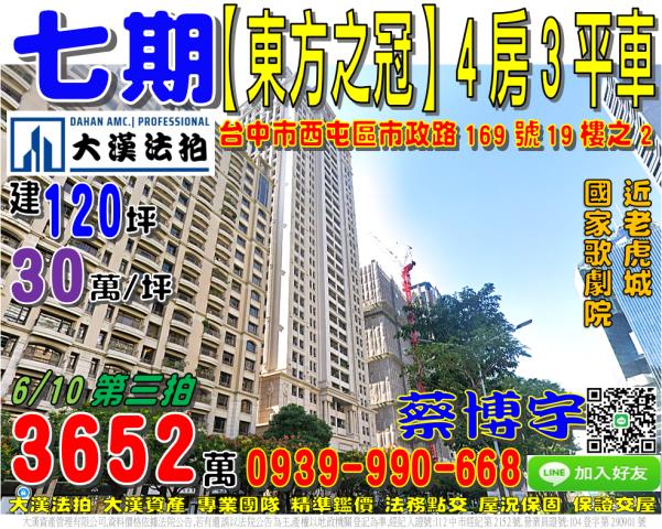 西屯區市政路169號十九樓之2富宇東方之冠七期法拍屋國家歌劇