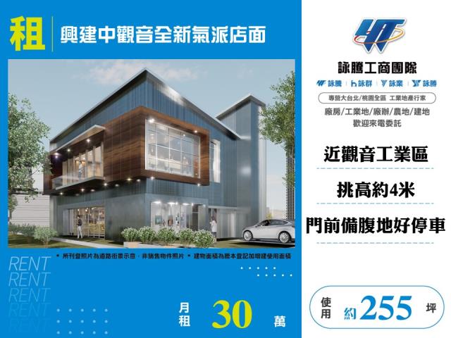 興建中觀音全新氣派店面