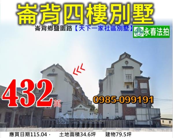 雲林崙背別墅