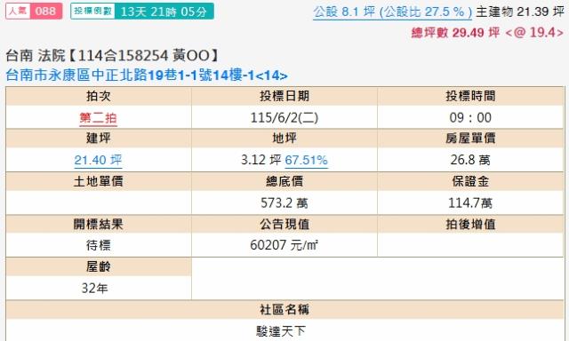 永康大樓法拍-1