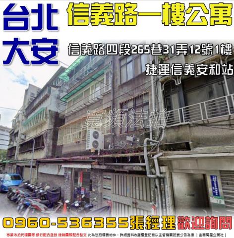 大安區拍賣公寓-0