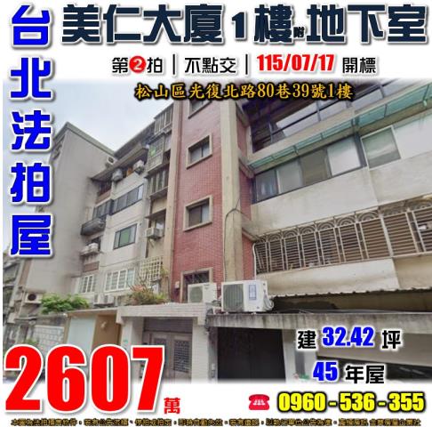 松山華廈拍賣-0