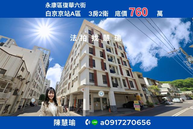 白京京站A區復華夜市3房車位大樓