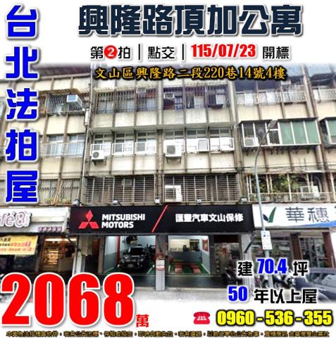 文山區公寓法拍-0