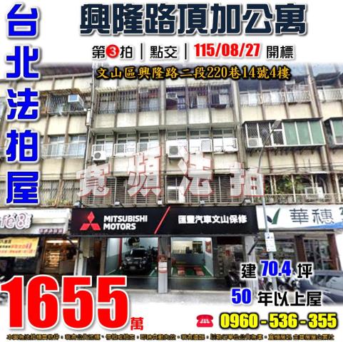 文山區公寓法拍-0