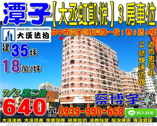 潭子區復興路一段1巷6號4樓大丞虹凱悅法拍屋僑忠國小74號道