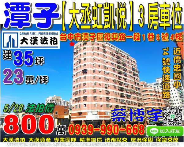 潭子法拍屋大丞虹凱悅