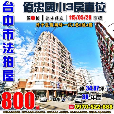 台中潭子法拍大樓-0