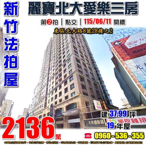 東區法拍屋北大路8號28樓之2