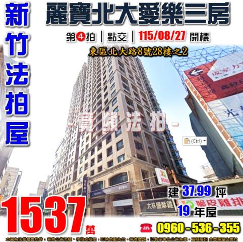 東區法拍屋北大路8號28樓之2