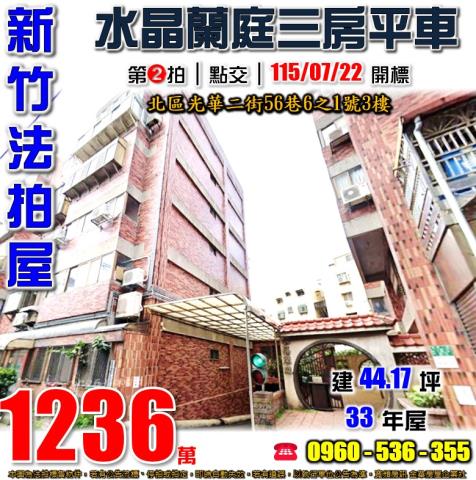北區法拍屋光華二街56巷6之1號3樓