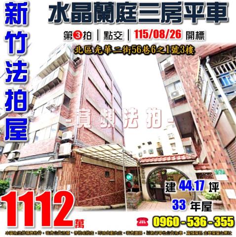 北區法拍屋光華二街56巷6之1號3樓