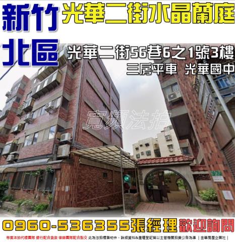 北區法拍屋光華二街56巷6之1號3樓