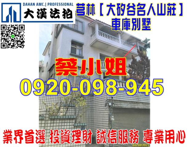 新竹縣芎林鄉三民路43巷1弄2號名人山莊車庫別墅法拍屋近國道