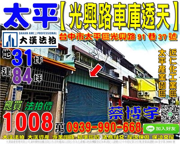 太平光興路法拍屋透天