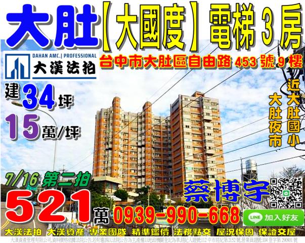 大肚區自由路453號九樓大國度法拍屋電梯3房近大肚國小火車站