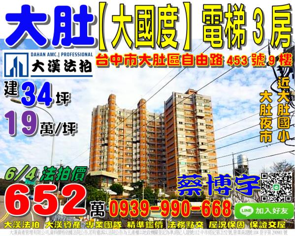 大肚區自由路453號九樓大國度法拍屋電梯3房近大肚國小火車站