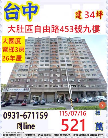 台中大肚區自由路453號9樓