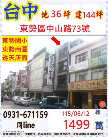 台中東勢區中山路73號