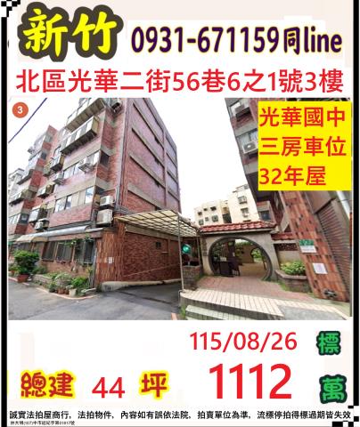 北區法拍華廈-0