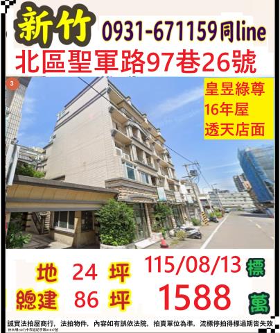 新竹市聖軍路97巷26號