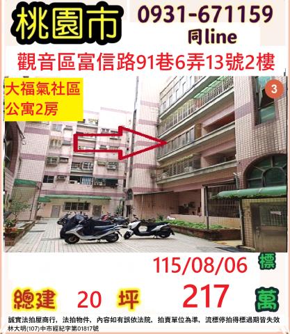 觀音公寓法拍-0