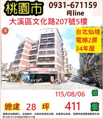 大溪法拍華廈-0