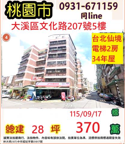 桃園市大溪區文化路207號5樓