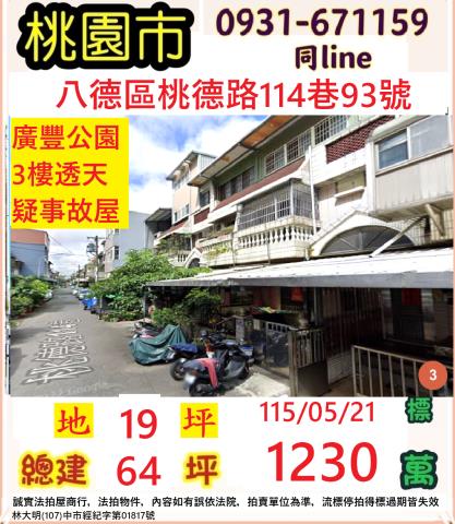 八德透天法拍-0