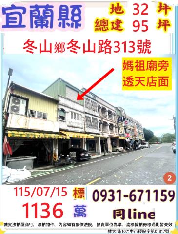 宜蘭縣冬山鄉冬山路313號