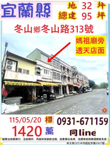 宜蘭縣冬山鄉冬山路313號