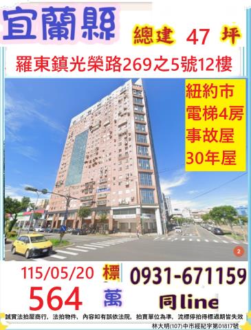 宜蘭大樓法拍-0