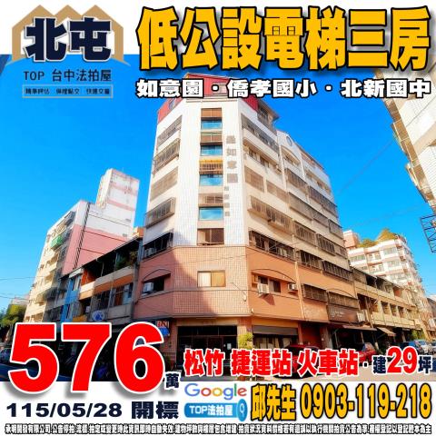 台中市北屯區崇德六路一段30巷3號三樓低公設電梯三房如意園