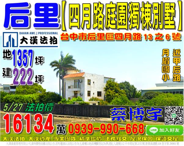 后里區四月路13之6號法拍屋庭園獨棟透天別墅近甲后路月眉國小