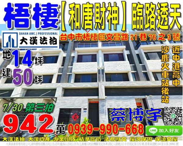 梧棲區文昌路21巷76之3號和唐財神法拍屋透天別墅近中港高中
