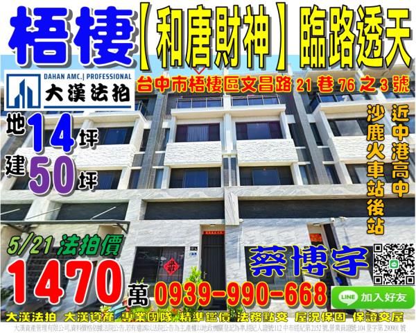 梧棲區文昌路21巷76之3號和唐財神法拍屋透天別墅近中港高中