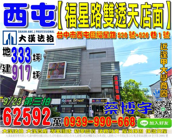 西屯區福星路528號法拍屋獨棟雙透天店面逢甲大學夜市商圈