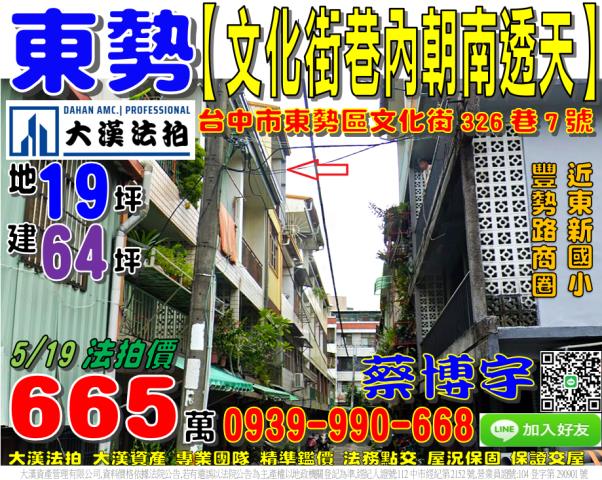 東勢區文化街326巷7號法拍屋巷內朝南透天東新國小豐勢路商圈